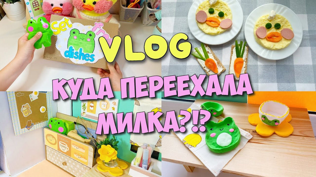 Куда переехала Милка?!? Новая комната Уточки Лалафанфан | Идеи для уточек LALAFANFAN