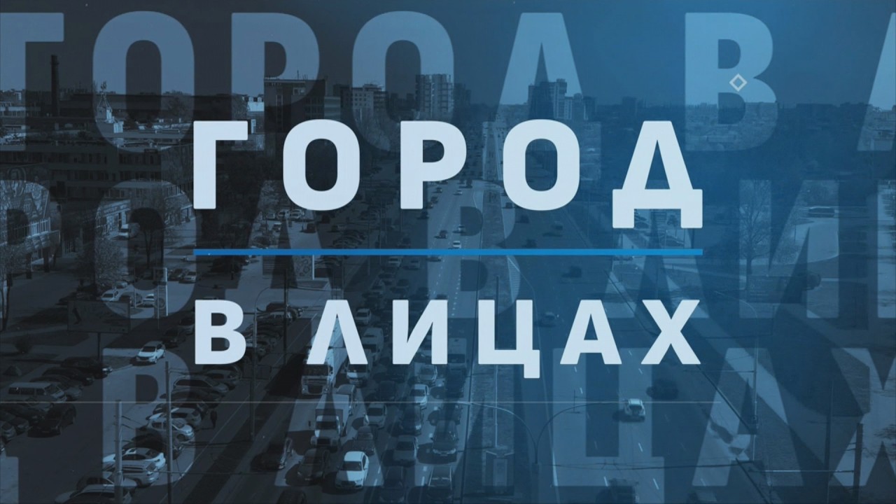 ГОРОД В ЛИЦАХ. СВЕТЛАНА ШУКАЙЛО.