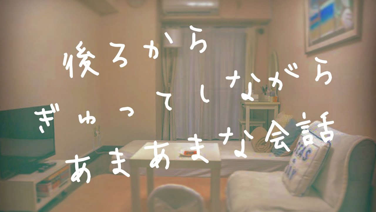 【男性向け】彼氏が大好きでめちゃくちゃに甘えてくる彼女【シチュエーションボイス】
