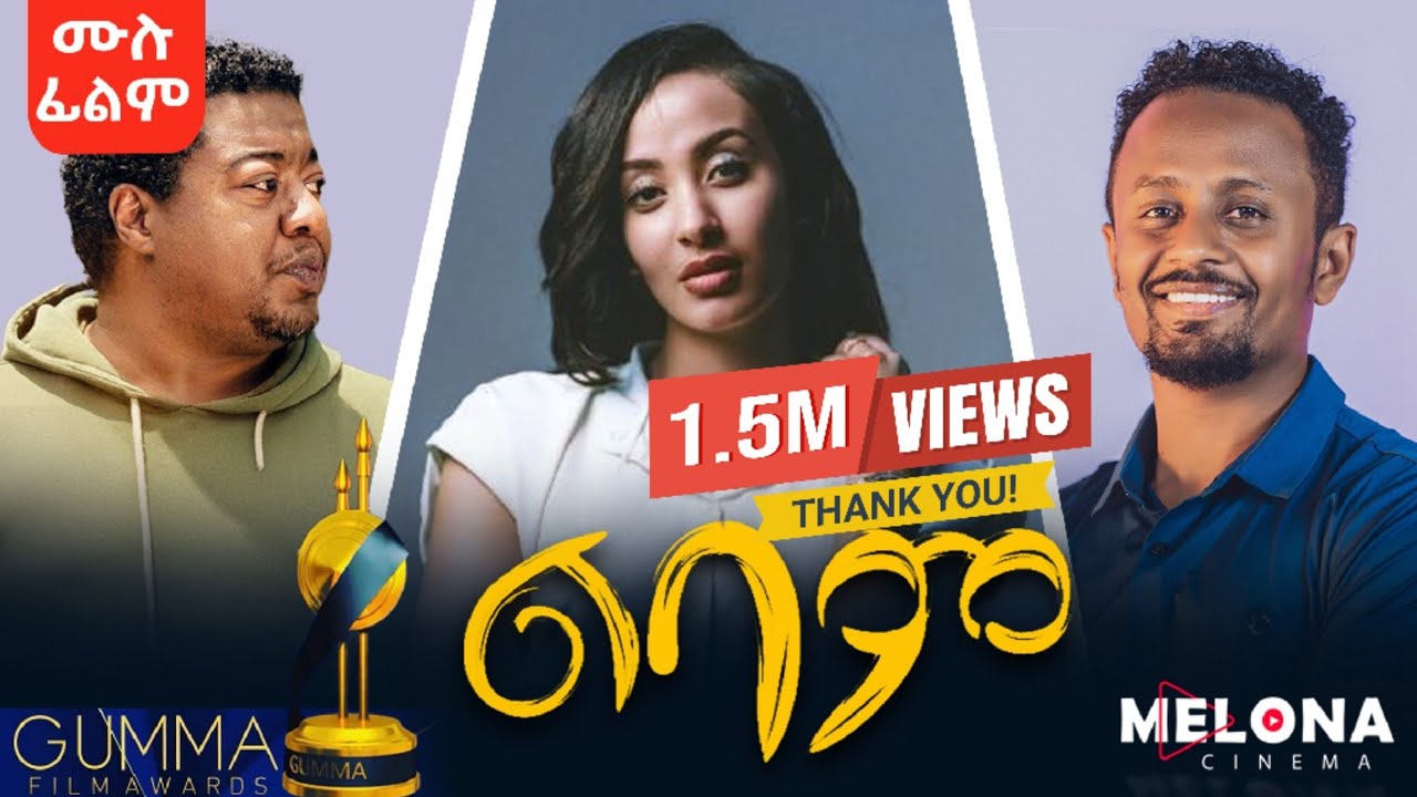 Lebam ልባም ❤ (Ethiopian Full Movie 2025 | Drama) ሙሉ ፊልም