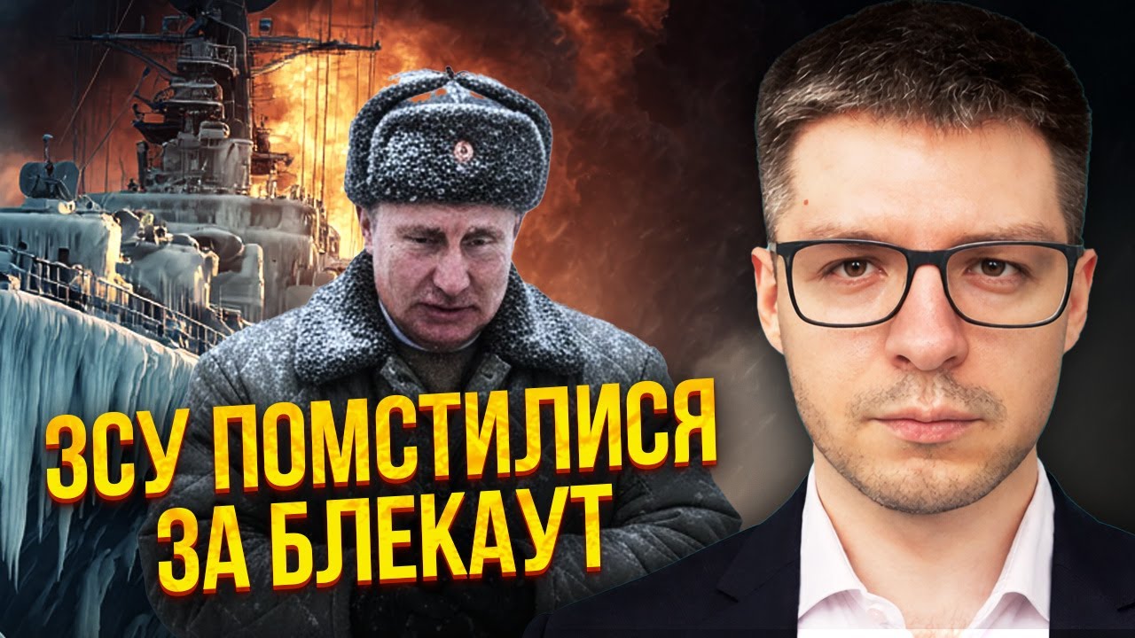 💥ДЕМЧЕНКО: 3 МЛН РОСІЯН БЕЗ СВІТЛА! ФЛОТ Путіна ЗАМЕРЗАЄ. Розкрили СПЕЦОПЕРАЦІЮ ФСБ проти еліт США