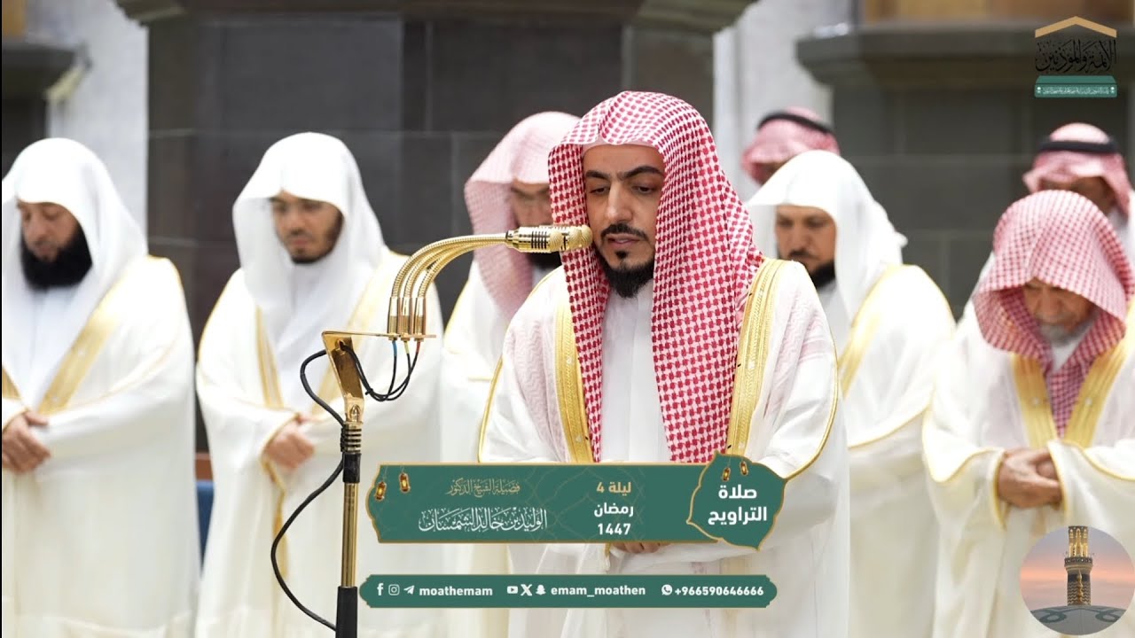 Sheikh Waleed Al-Shamsan leading Taraweeh (9th and 10th Rakaats) 4 Ramadan 1447