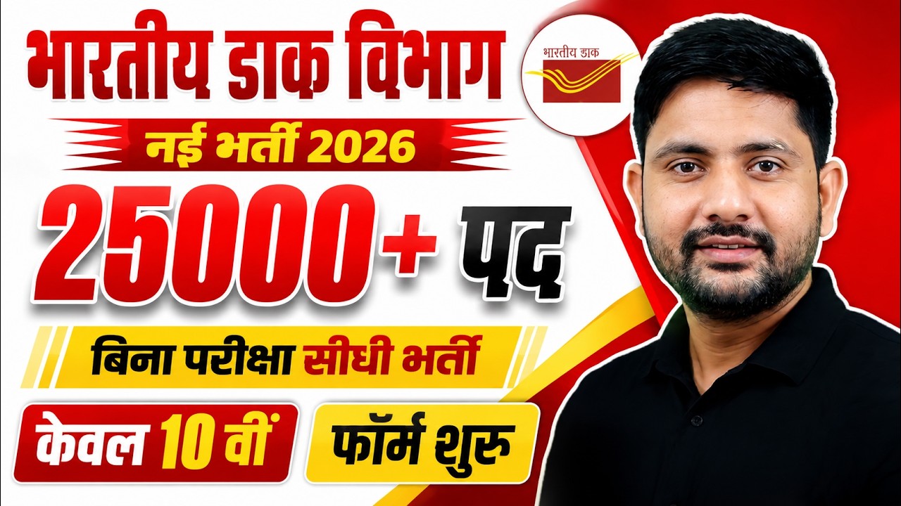 India Post GDS Vacancy 2026 🔥 | 25,000+ Posts | 10th Pass | Form Start | Ankit Sir