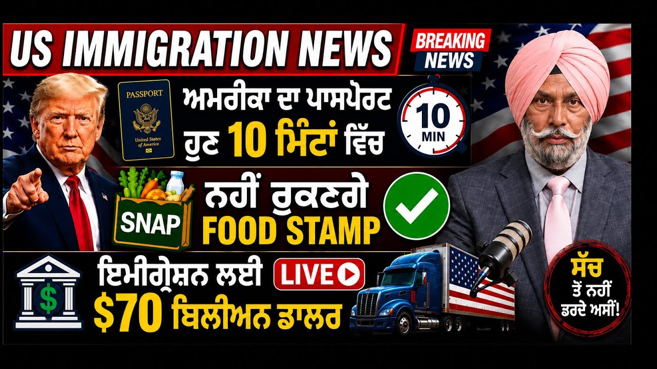 US Immigration | Good News | Punjab Mail USA TV Channel
