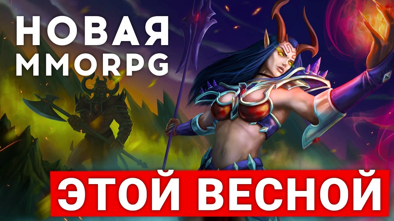 НОВАЯ MMORPG УЖЕ ЭТОЙ ВЕСНОЙ &mdash; УБИВЦА WOW SCARS OF HONOR