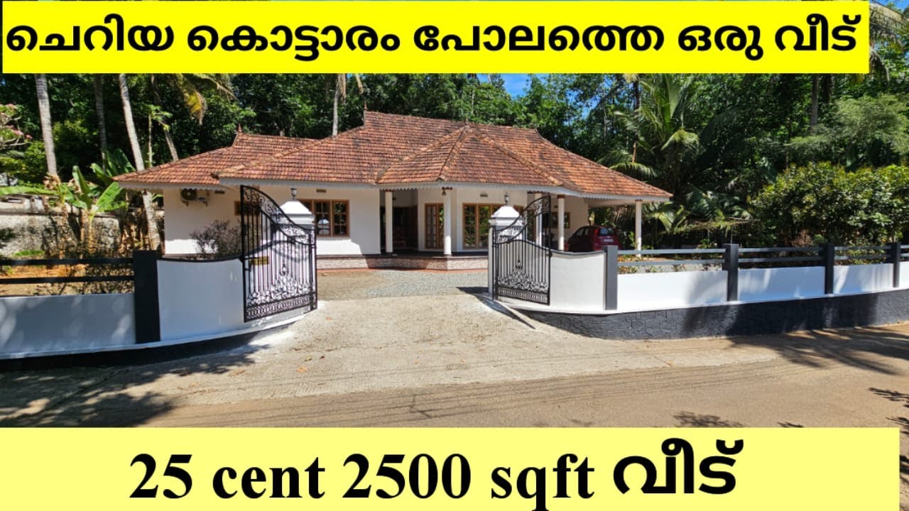 ഒരു ചെറിയ കൊട്ടാരം വില്പനക്ക് 25 cent 2500 sqft വീടും.