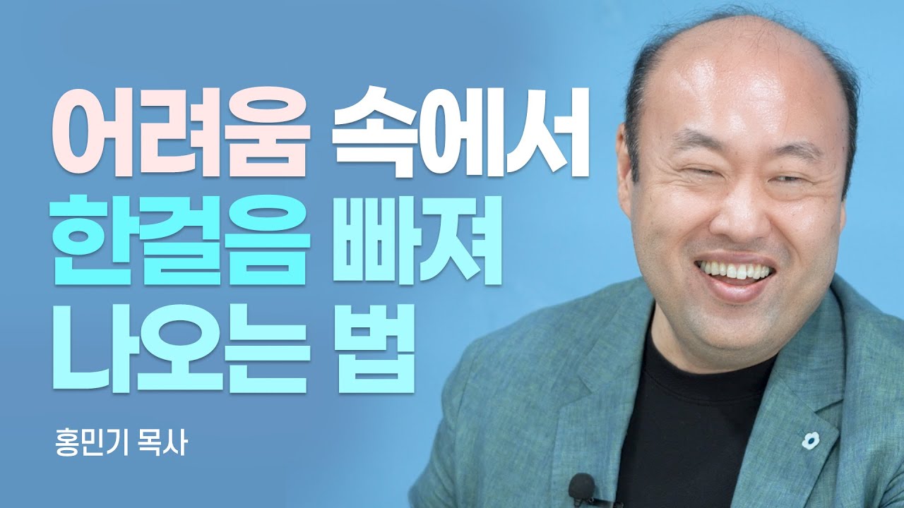 『진격』 저자, 무모하게 순종하는 탱크 목사 [롬팔이팔 EP.24 - 라이트하우스 홍민기 목사]