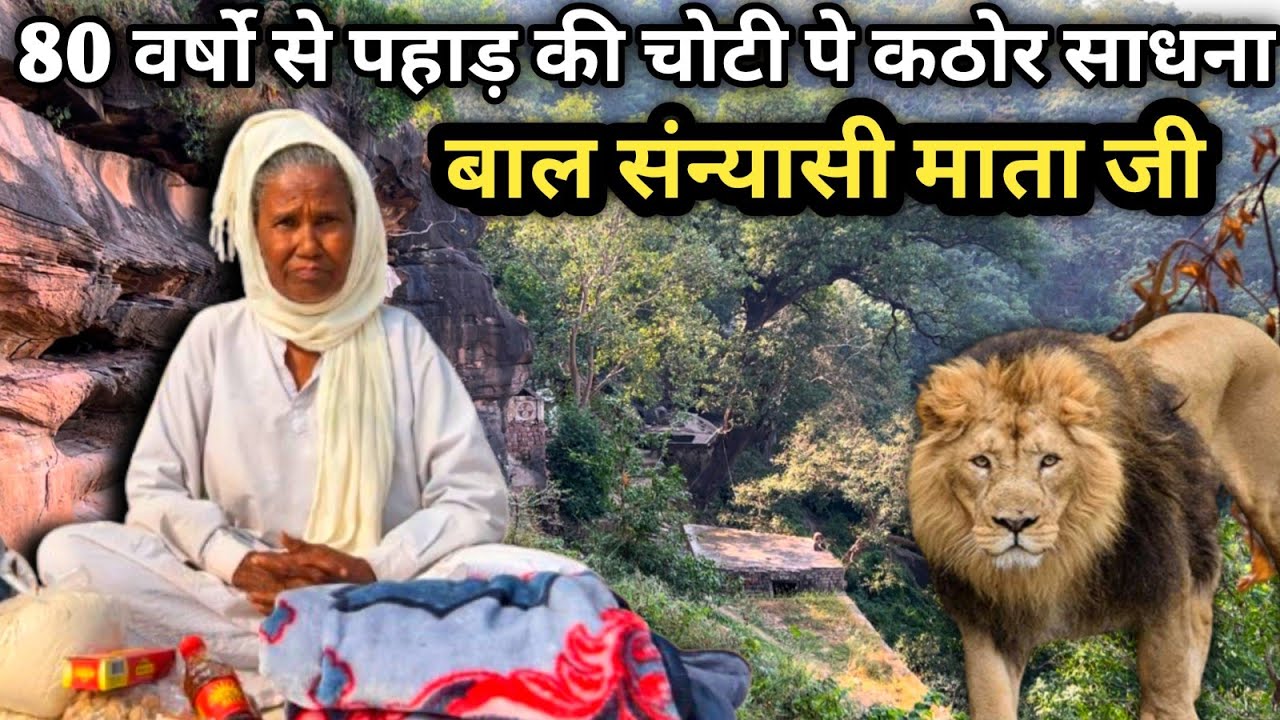 बाल योगी महिला संत का चमत्कार यहां आते ही सिद्ध हो जाते है काम @Chitrakoot Life