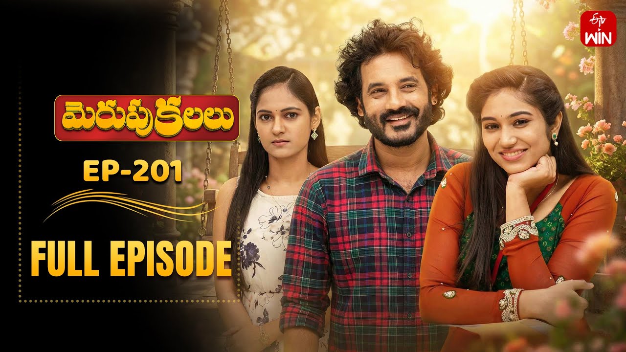 Merupu Kalalu | 19th January 2026 | Full Episode No 201 | ETV Telugu
