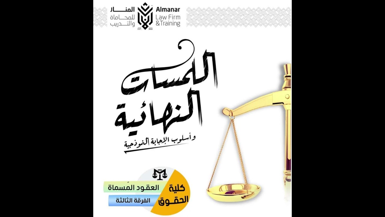 العقود المسماة 2025 المحاضرة 1-1