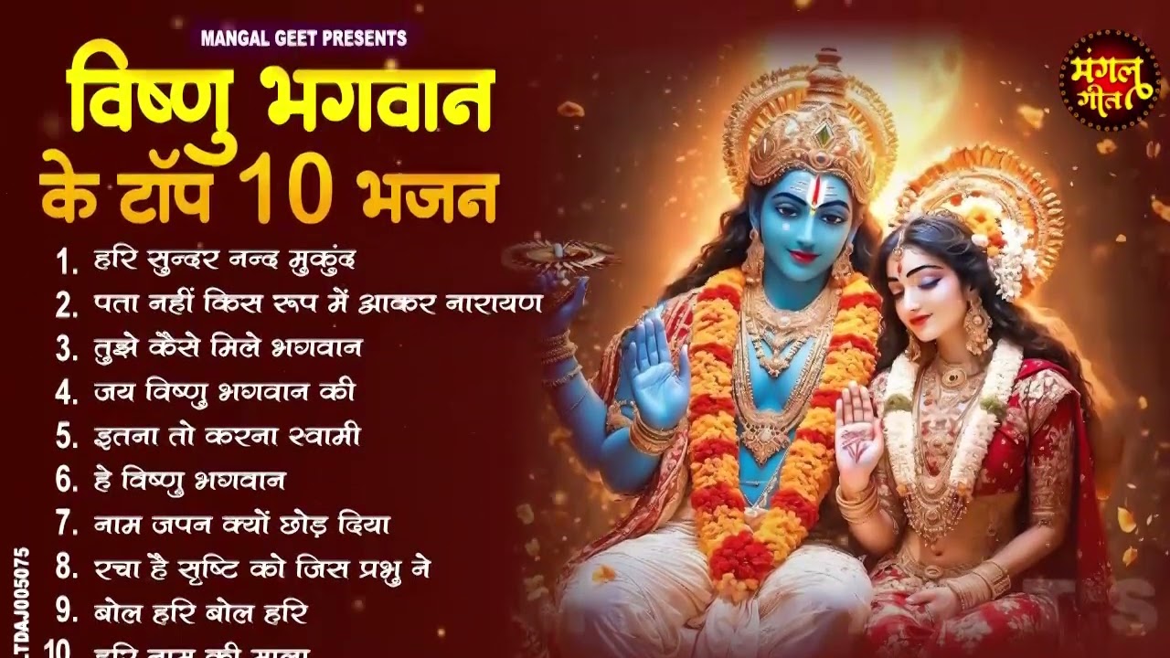 बृस्पतिवार स्पेशल - टॉप 10 विष्णु भगवान के भजन | Vishnu Bhajan | विष्णु जी के भजन | Hari Bhajan 2026