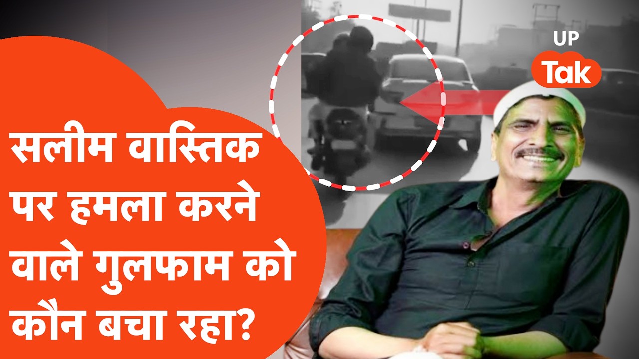 Ex-Muslim Saleem Wastik: अब भी फरार है सलीम पर हमला करने वाला गुलफाम, पुलिस...