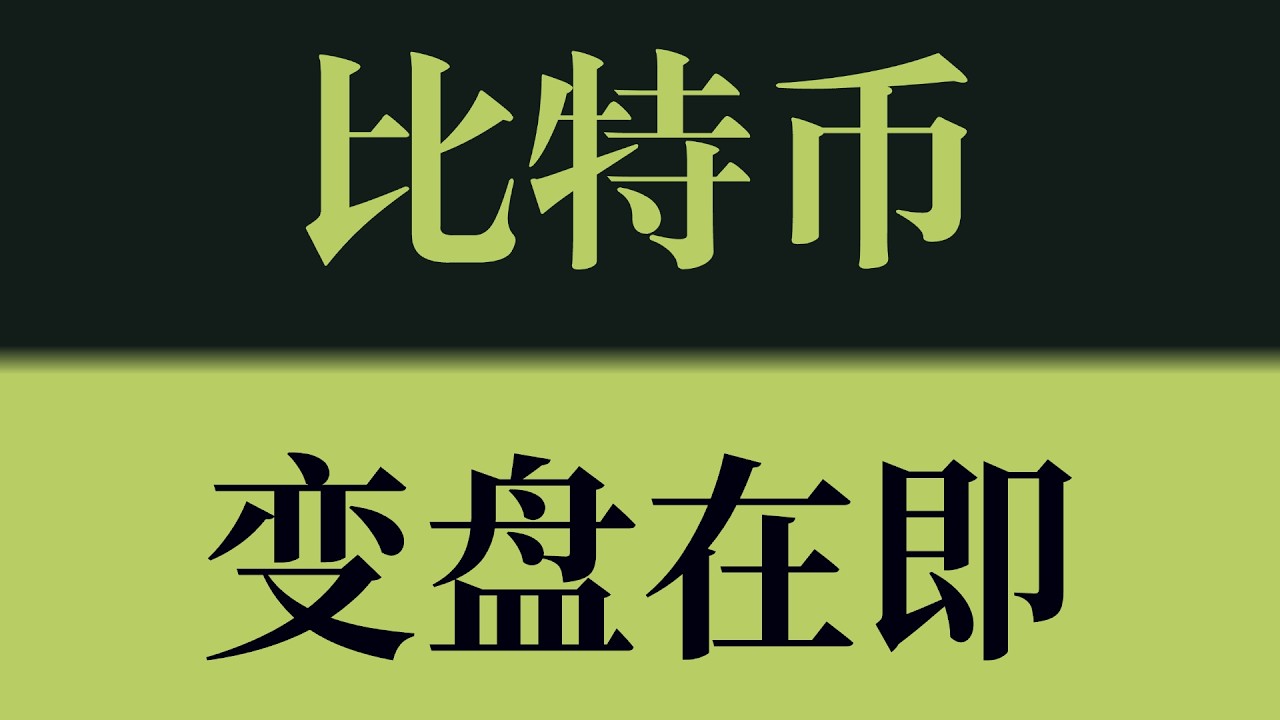 比特币变盘在即！70800多空分水岭，区间一旦打破行情将迅速放大！比特币行情技术分析！以太坊行情技术分析！#crypto #btc #eth #sol #比特币 #比特币行情分析 #以太坊行情分析