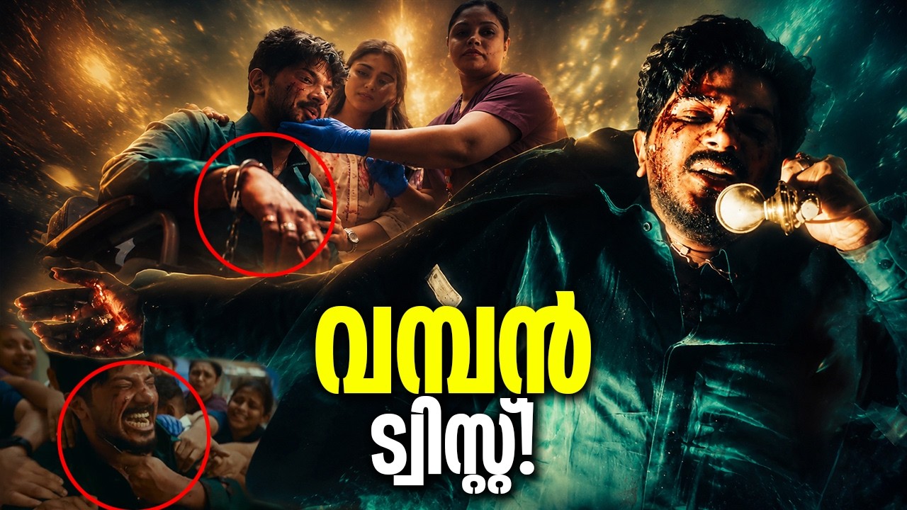 Dulquerന്റെ I'M GAME ട്രെയിലർ നമ്മളെ പറ്റിച്ചോ? യഥാർത്ഥ പ്ലോട്ട് ഇതാണോ!