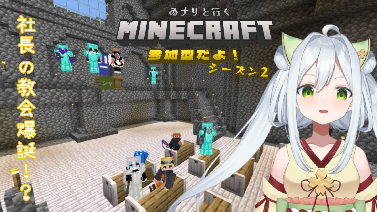 マイクラ統合版参加型！～また一緒にあそぼう～ その２５