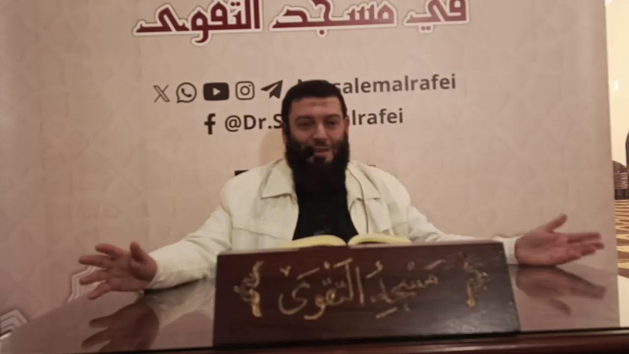 هدايات من الآيات
لفضيلة الشيخ طارق مرعي حفظه الله