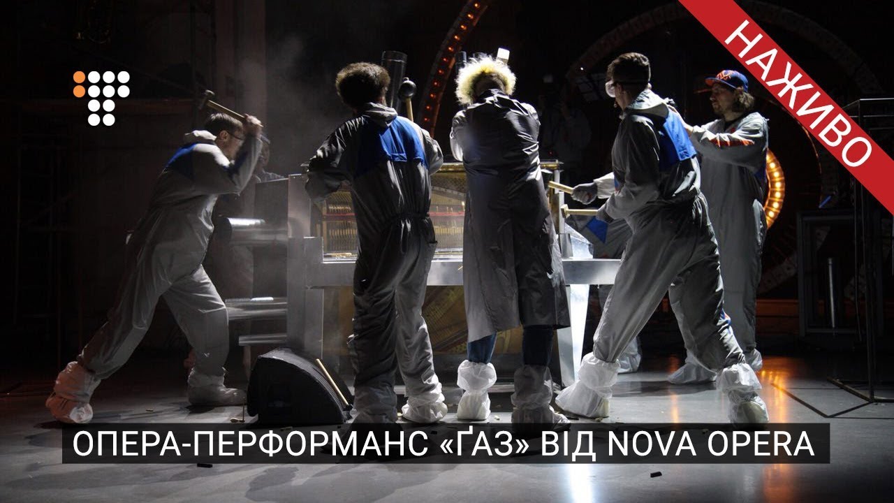 Опера-перформанс &laquo;Ґаз&raquo; від Nova Opera / 11 листопада 2018