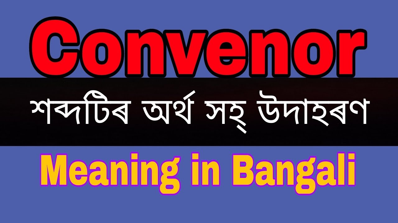 Convenor meaning in Bangali/Convenor mane ki