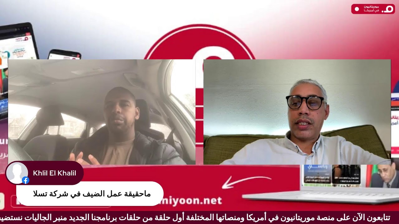 موريتانيون في أمريكا