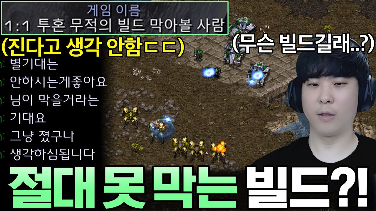 절대 못 막는 빌드를 쓸거니 알아서 패배하고 나가면 된다고 도발하는 상대, 곧바로 알파고를 패배직전까지 몰아붙이는데?!ㄷㄷ