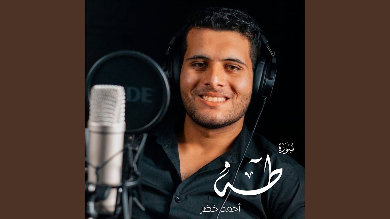 سورة طه