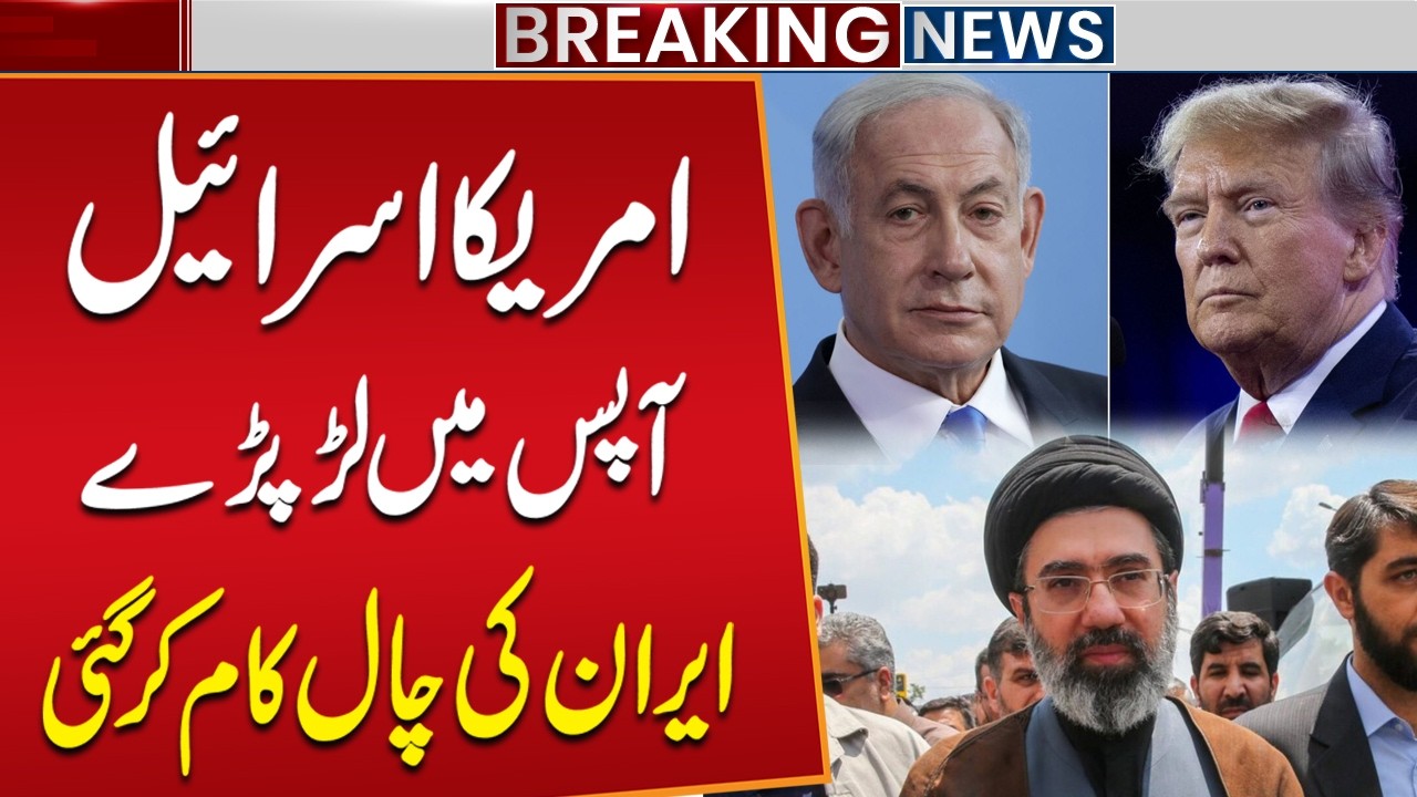 US and Israel Clash Over Iran Strategy? | iran Israel War Updates | Breaking News | Public News