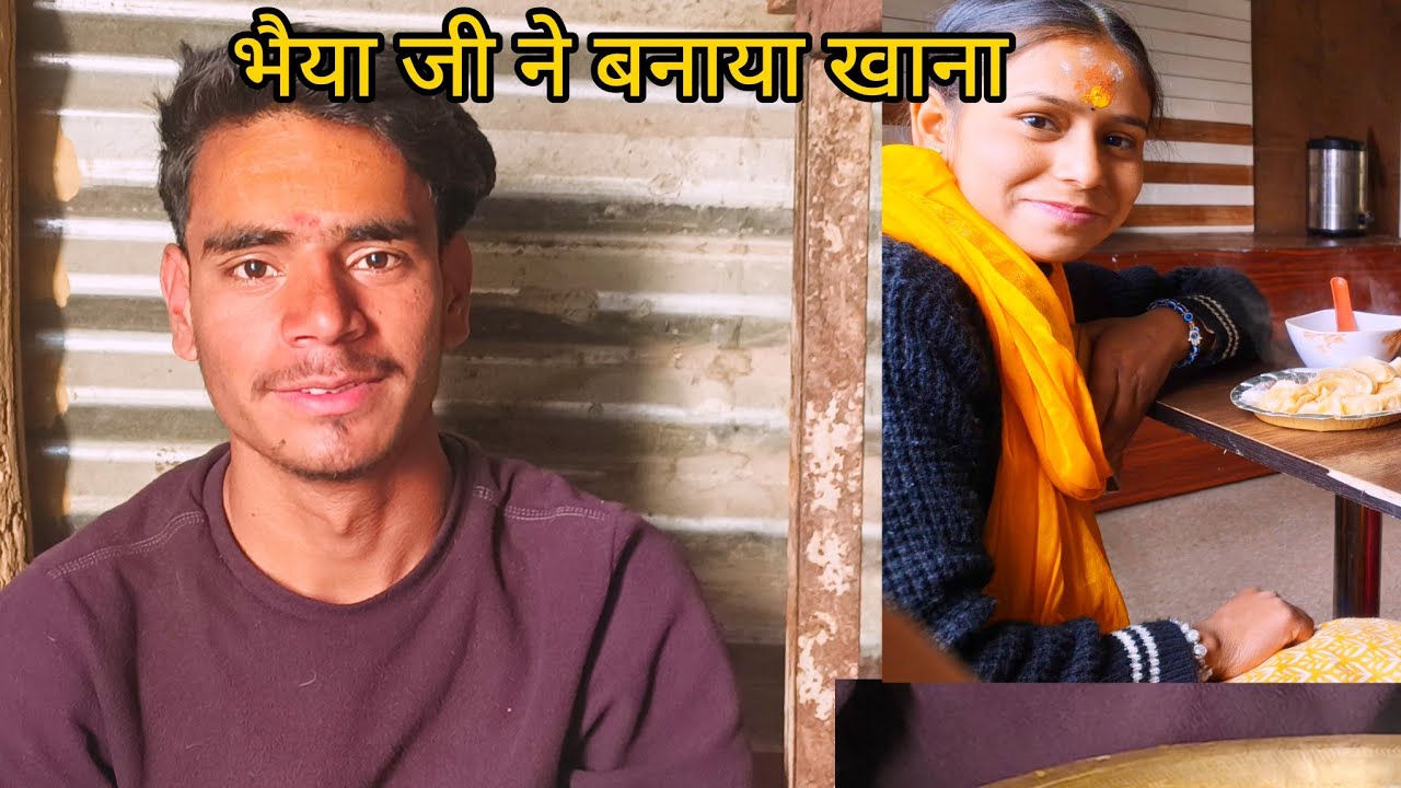 आज पूरे घर की जिम्मेदारी मेरी। और साथ ही भैया जी ने बनाया स्वादिष्ट सा खाना।।😋