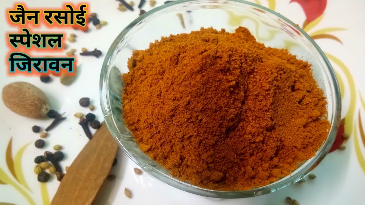 Jiravan / Jiraman recipe. जैन रसोई स्पेशल जिरावन घर पर कैसे बनाये।