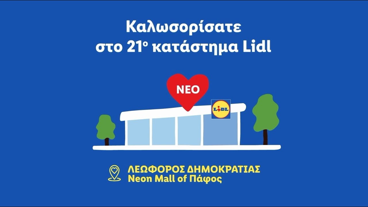 🎉 Νέο κατάστημα Lidl στην Πάφο! 🎉