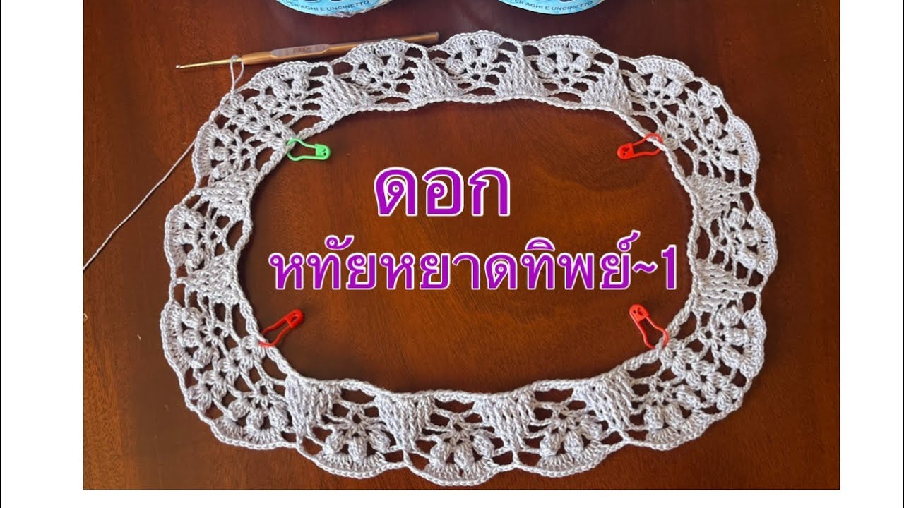 ถักเสื้อโครเชท์ ดอกหทัยหยาดทิพย์~1#crochet