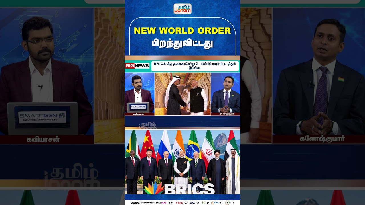 NEW WORLD ORDER பிறந்துவிட்டது