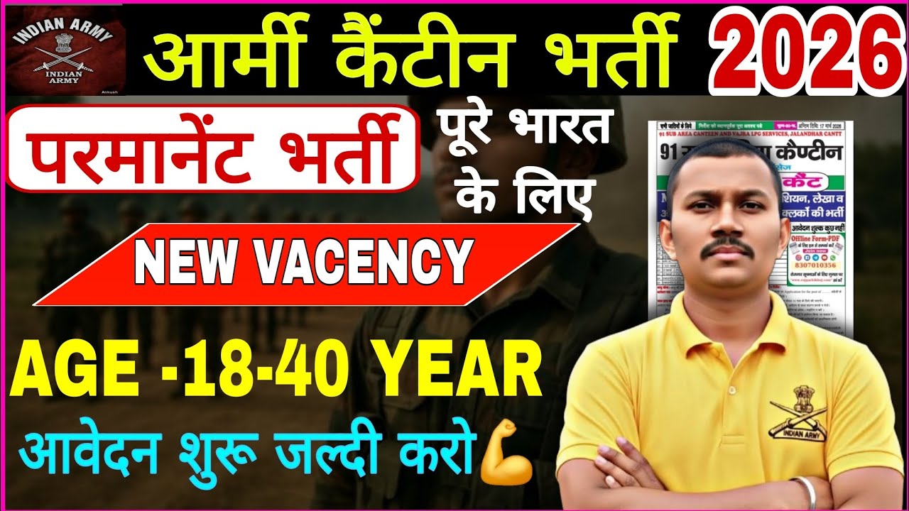 Army परमानेंट कैंटीन भर्ती 2026✅|| Indian army parmanent new vacency 2026Notification Out✅
