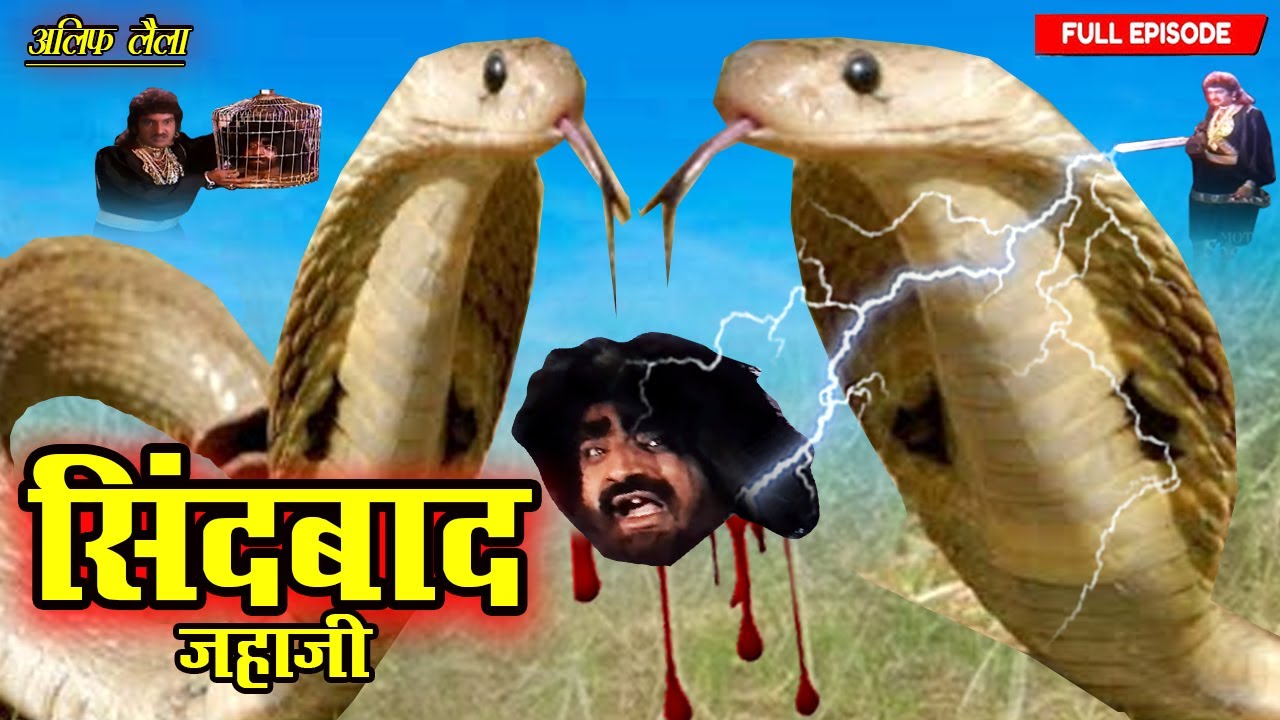 तूने मुझे धोखा दिया खबीस अब देख तेरा हश्र | Sindbad Jahazi Part- 51 | Full Ep 2025