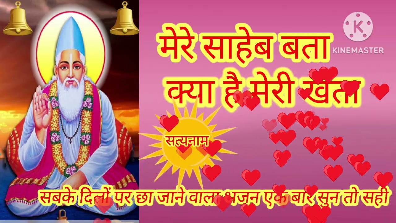 @मेरे साहेब बता क्या है मेरी खाता @महंत विवेक साहेब