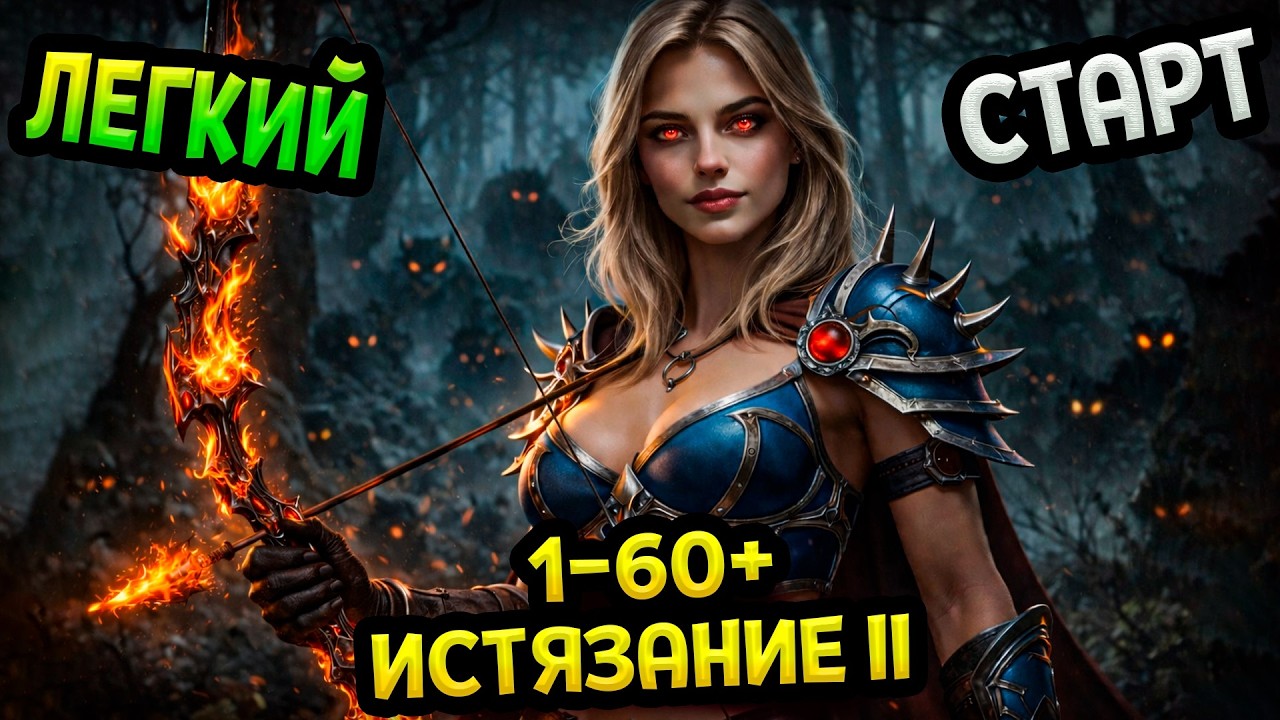Diablo 4 &ndash; Разбойник. Билд Пробивающий выстрел (Гайд) | Сезон 12 |  Легкий старт