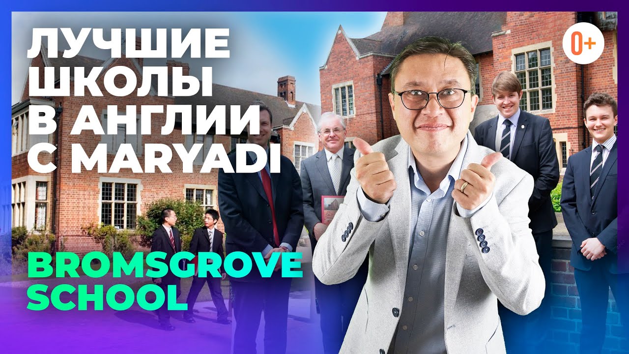 Международный бакалавриат IB и программа A-level в Bromsgrove school. Отзыв MARYADI о школе в Англии