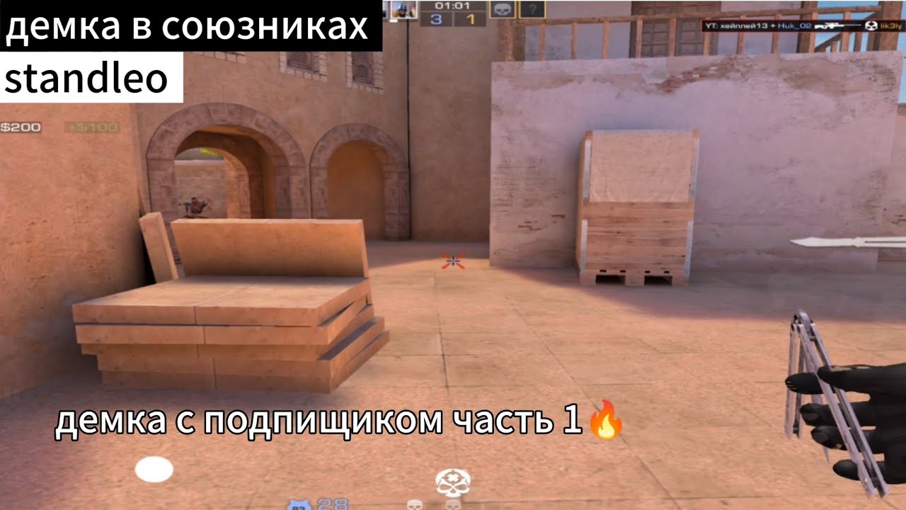 Демка с подпищиком | стандлео демка в союзниках