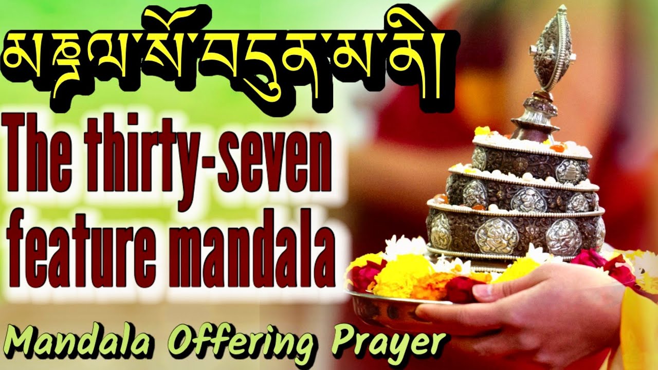 ☸Mandala Offering Prayer: A Powerful Tool for Spiritual Transformation|མཎྜལ་སོ་བདུན་མ|Thirty-seven