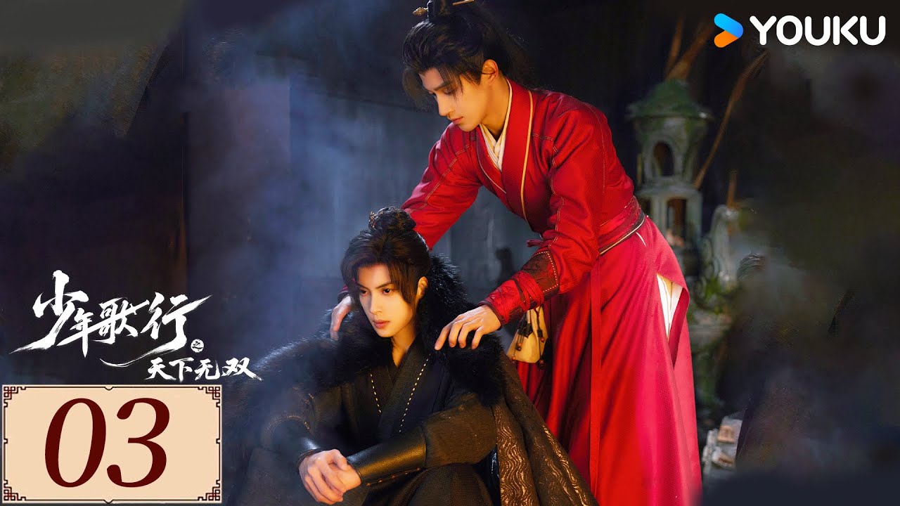 ENGSUB【少年歌行之天下无双 EP03】少年人凭心而动，斩邪除祟，再续前尘诗篇！| 古装 武侠 | 林泽辉 /蔡正杰 /曾雪瑶  | YOUKU COSTUME