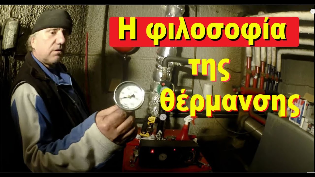Λεβητοστάσιο - Θέρμανση μικρές λεπτομέρειες για εξοικονόμηση...