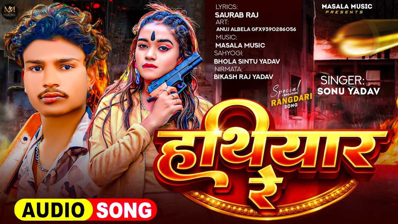 रंगदारी सॉन्ग 2026 - हथियार रे | Sonu Yadav | Hathiyar Re | New Maghi Rangdari Gana 
