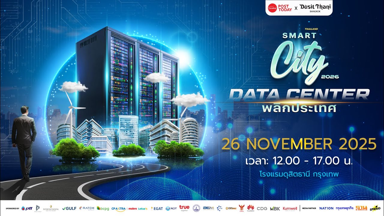 PostToday Thailand Smart City 2026 &ldquo;Data Center - พลิกประเทศ&rdquo;