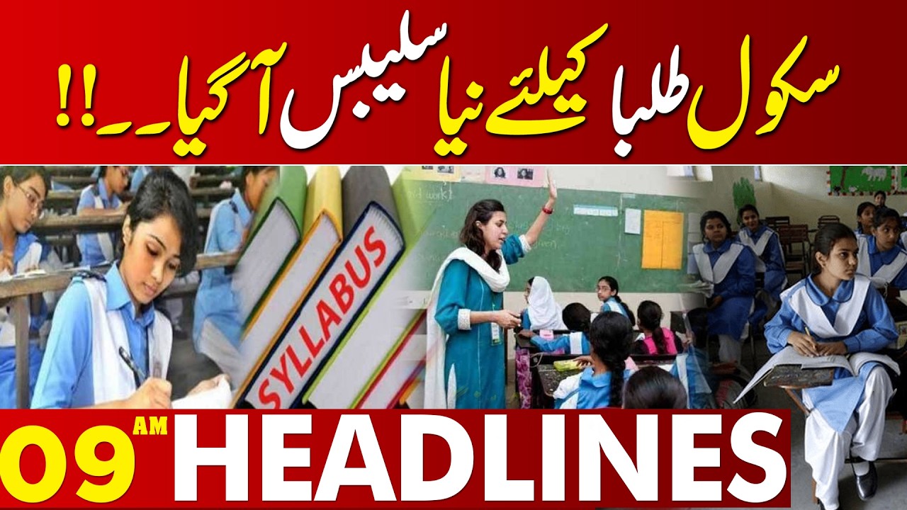 Education Minister Big Statement for Students | CM Maryam Nawaz  Announcement | 09 AM Headlines