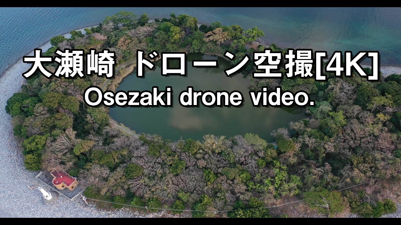 大瀬崎 ドローン空撮[4K] Osezaki drone video.
