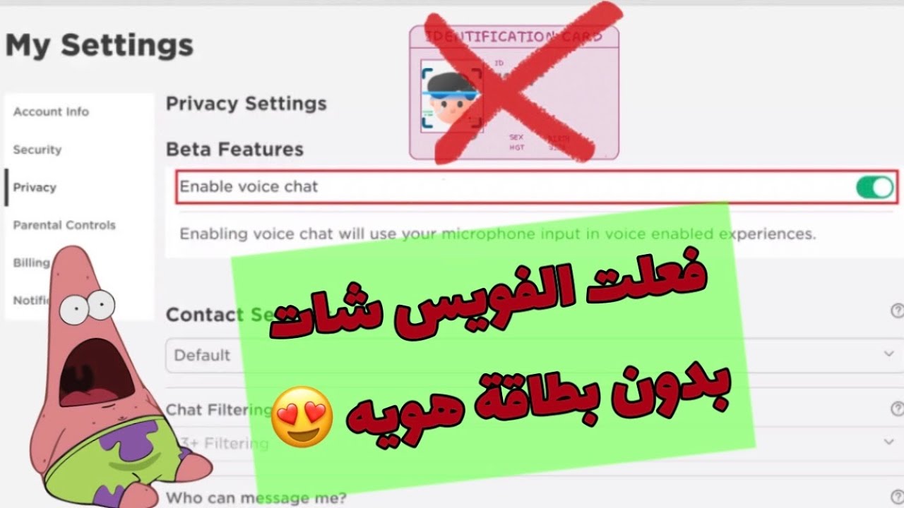 كيف تشغلون الفويس شات او الشات الصوتي في روبلوكس بدون بطاقة الهويه| How voice chat without ID Roblox