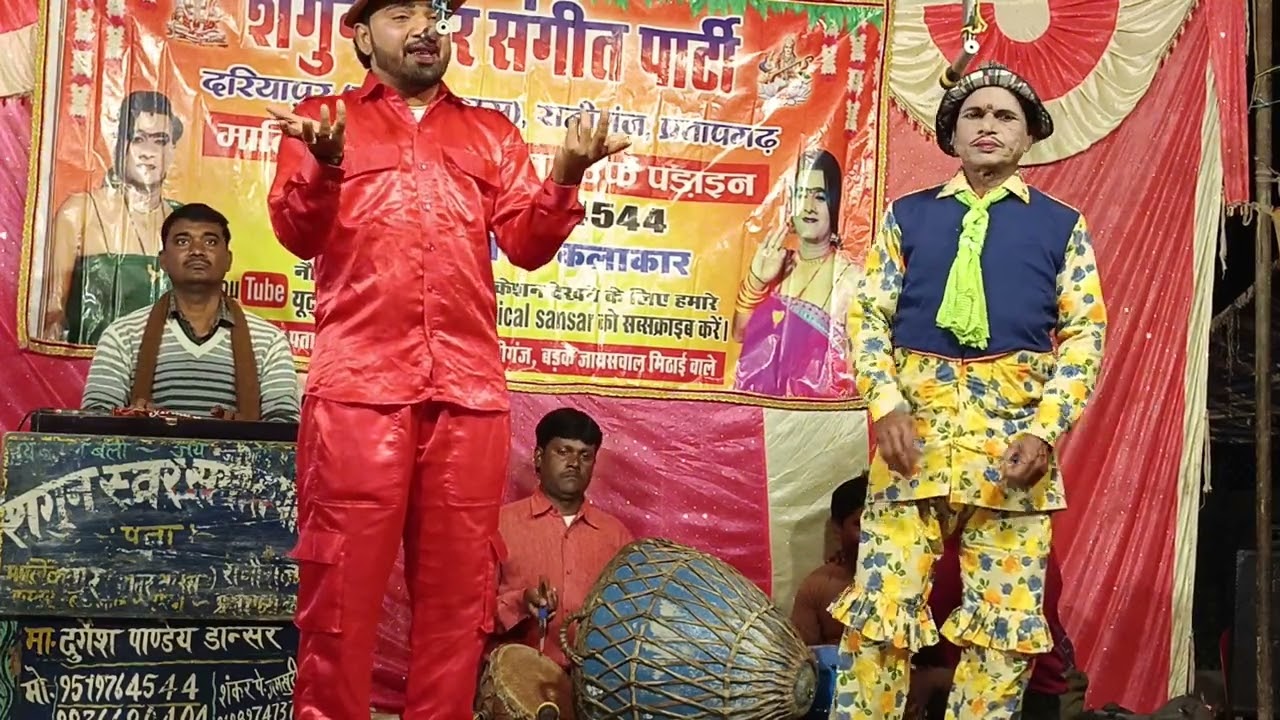 प्यार के बदले प्यार मिलल बा.... रहमान का जबरदस्त भोजपुरी नौटंकी गाना दुर्गेश पांडे की नौटंकी 