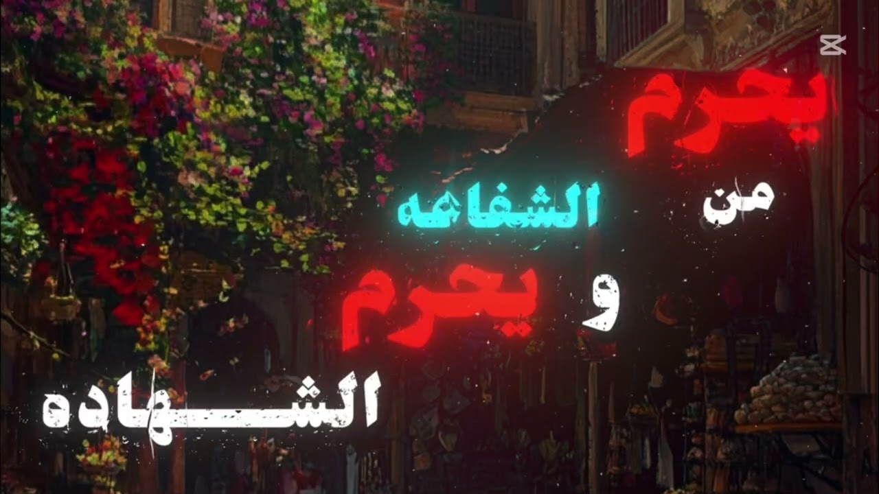 محروم من ثلاثة ..⁉️