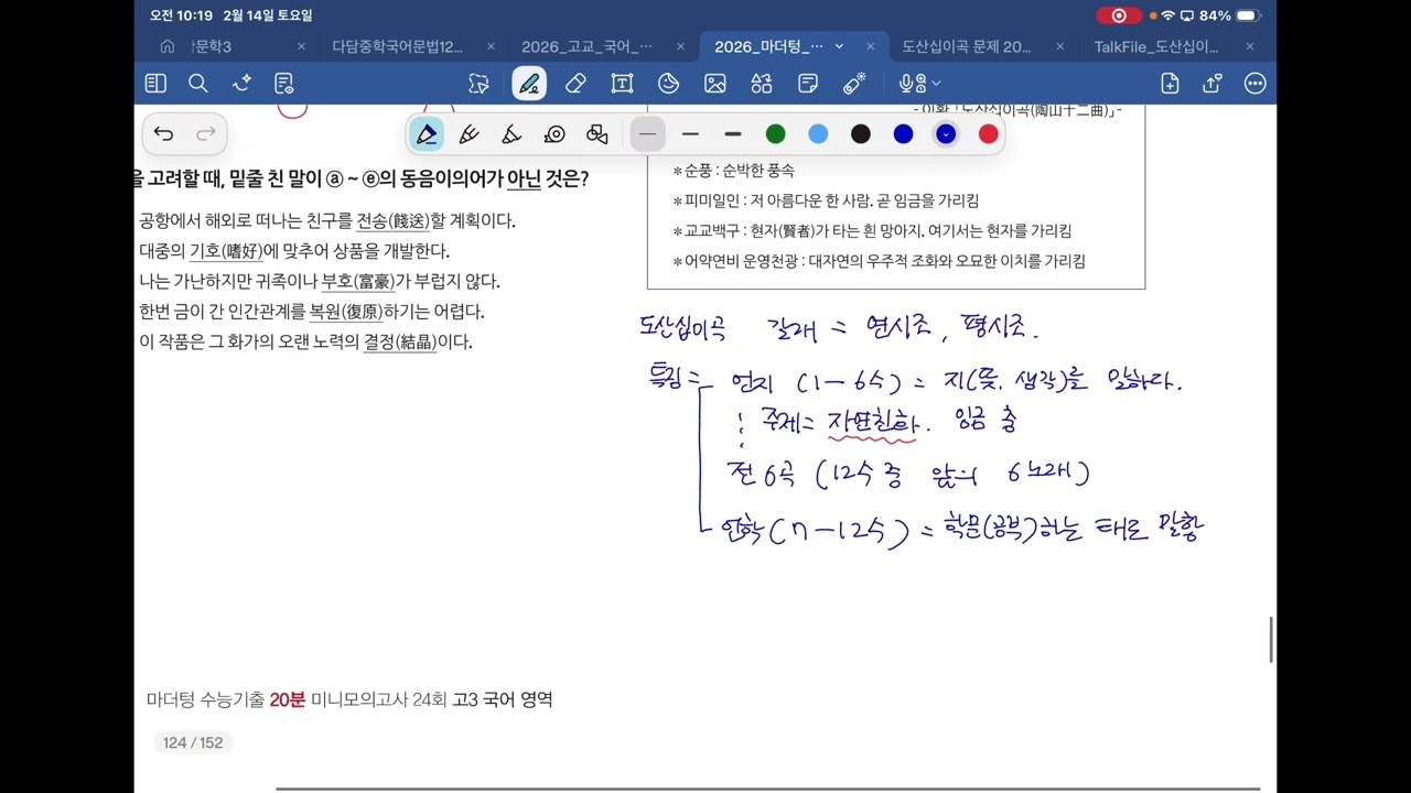 260214 진언 2 도산십이곡 1