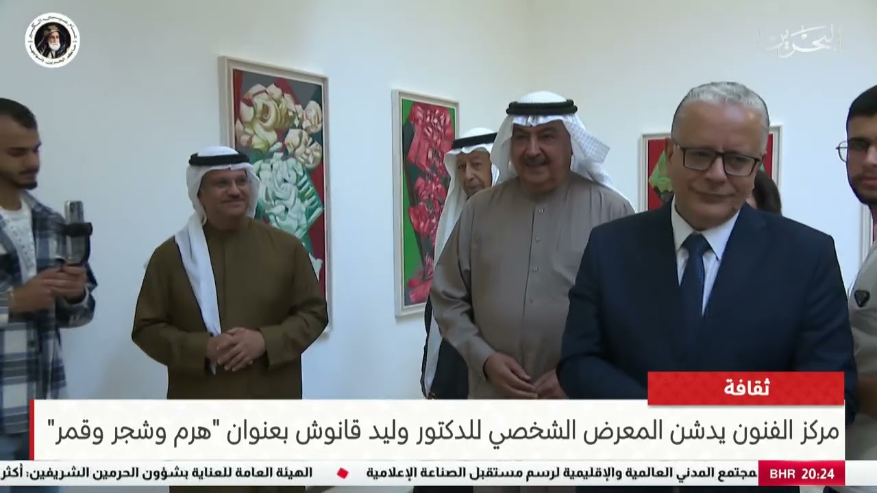 البحرين مركز الأخبار : النشرة الثقافية 23-01-2026