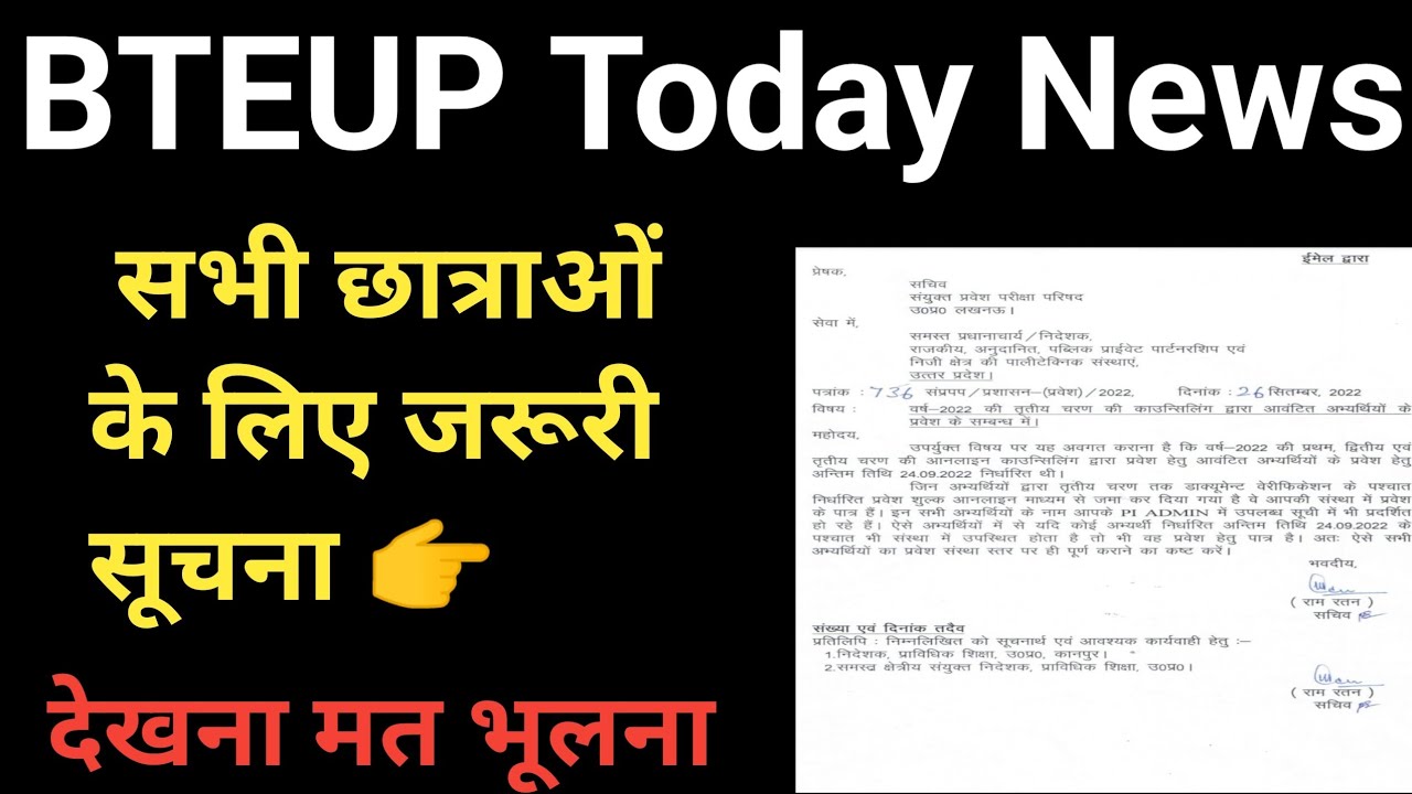 BTEUP Today official Notification ||  BTEUP Today News Updates || BTEUP Today New Updates Official